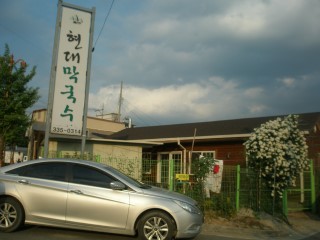 춘천닭갈비·봉평메밀막국수 이미지