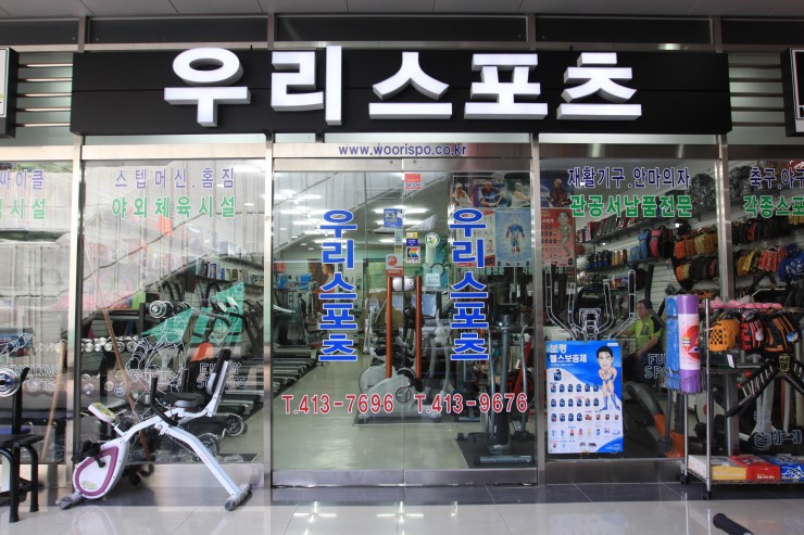 우리체육사 이미지