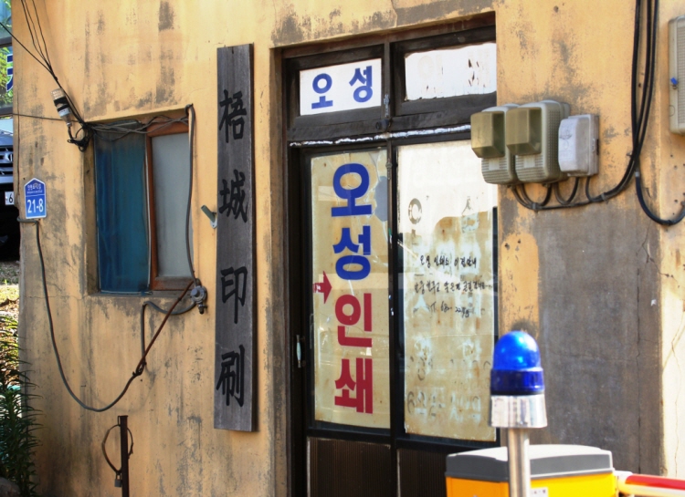 오성인쇄소 이미지