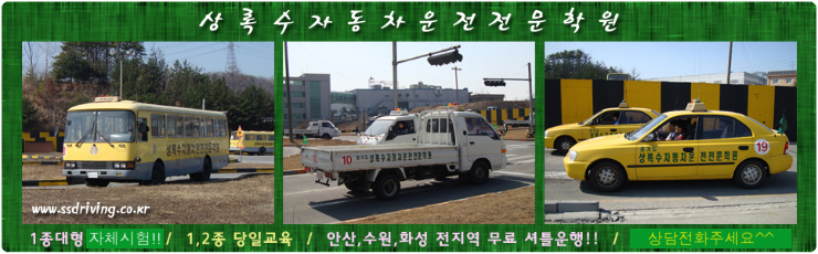 화성자동차학원주 이미지