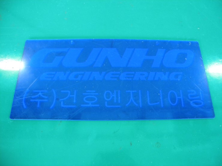 건호엔지니어링 이미지