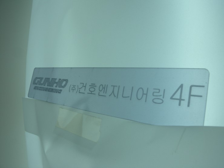 건호엔지니어링 이미지