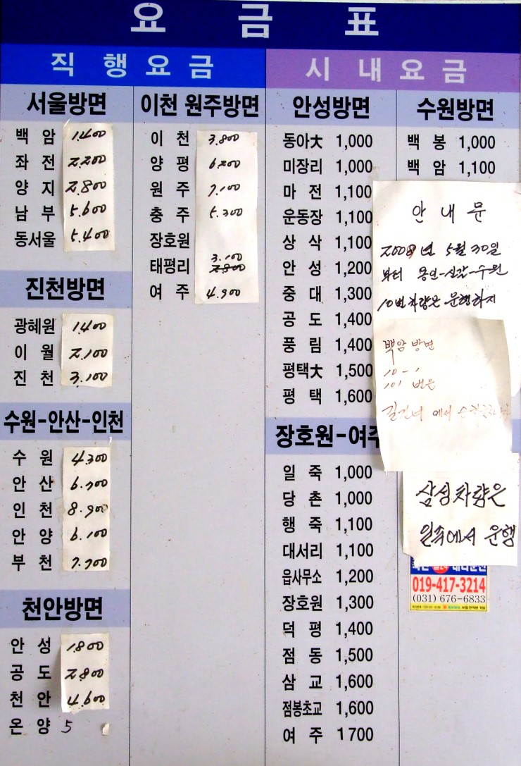 죽산터미널/일죽터미널 시간표 {11. 06. 15.} : 네이버 블로그