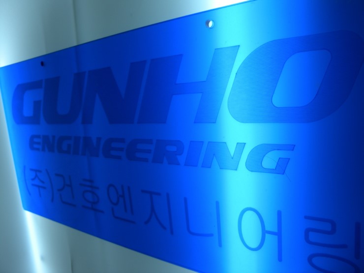 건호엔지니어링 이미지