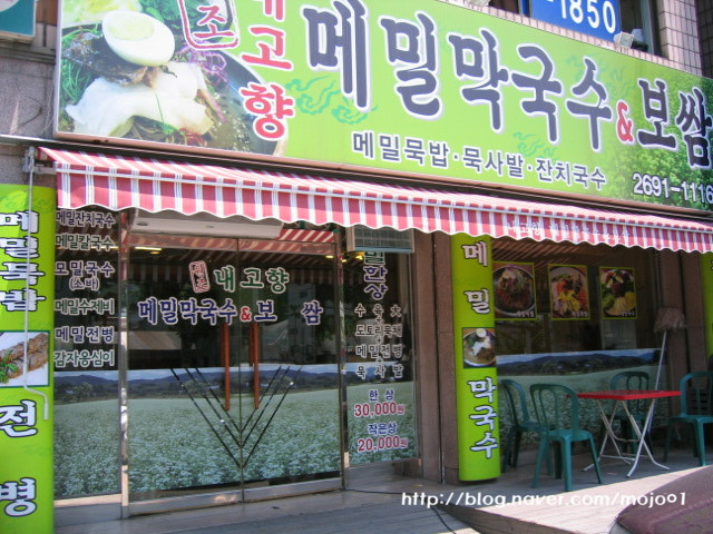고향막국수 이미지