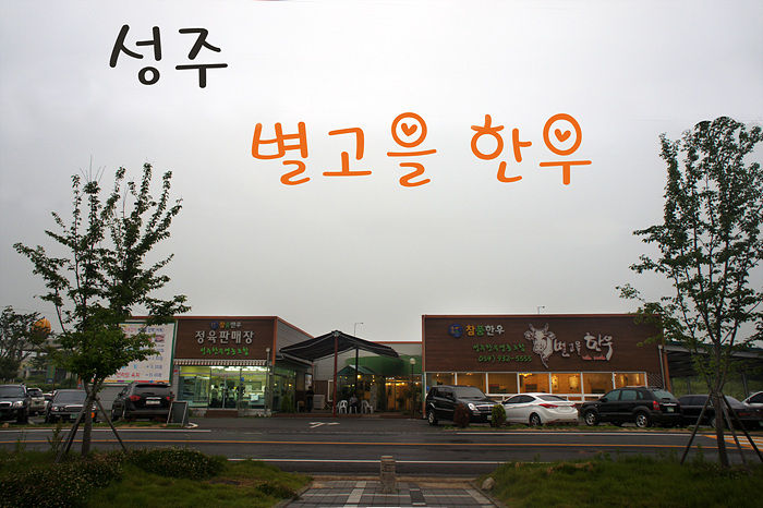 성주한우 이미지