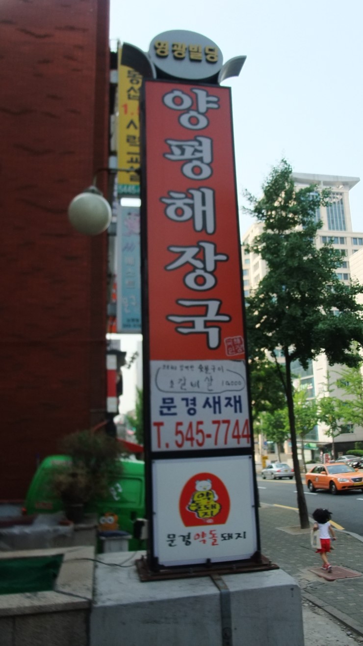 우가양평해장국 이미지