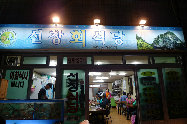 선창회식당 이미지