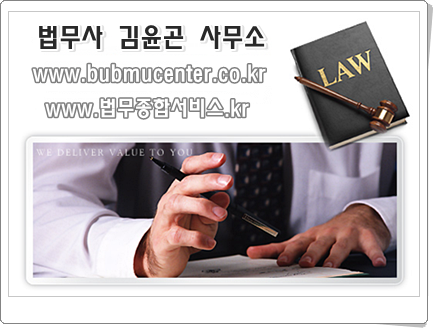 법무사김윤곤사무소 이미지