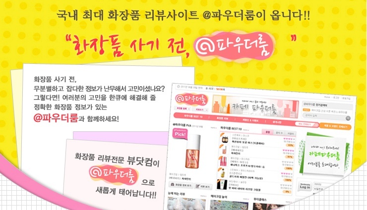 토토와화장품 이미지
