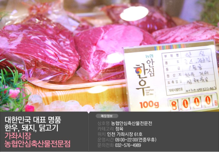 안심축산물전문점 이미지
