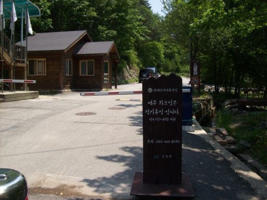 방태산자연휴양림 이미지