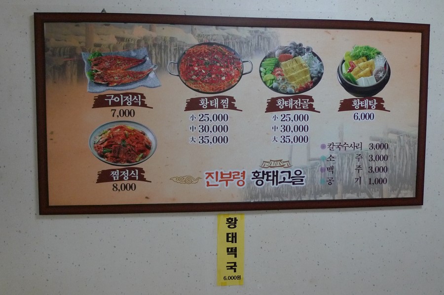 진부령황태고을 이미지
