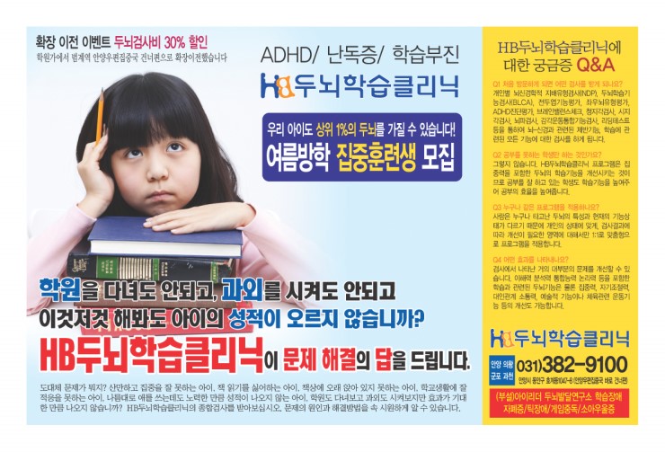 HB두뇌학습클리닉 이미지