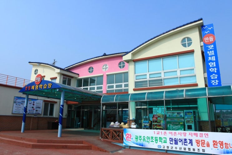 만돌갯벌체험학습장 이미지