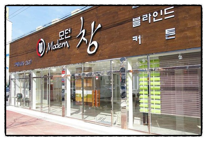 모던창 이미지