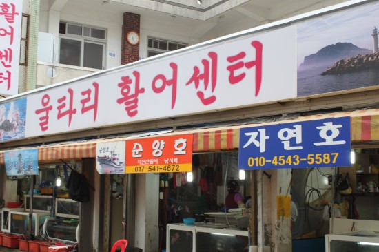 울타리활어센타 이미지
