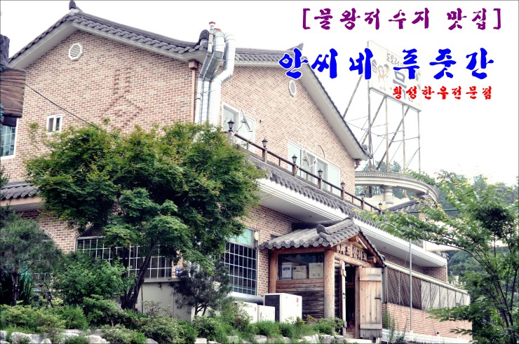 안씨네푸줏간 이미지