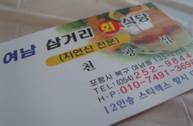 여남횟집 식당 이미지