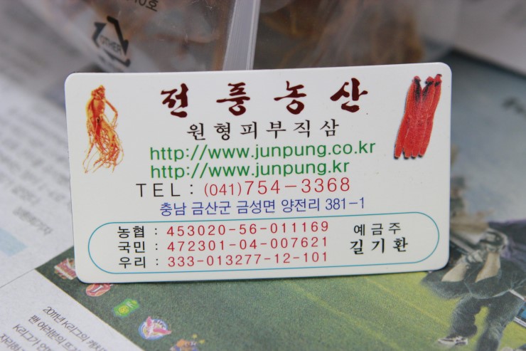 전풍인삼 이미지