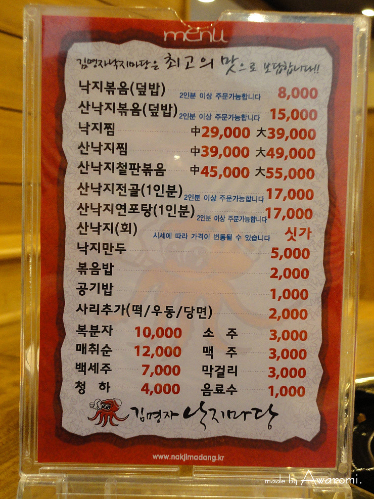 김명자낙지마당 이미지
