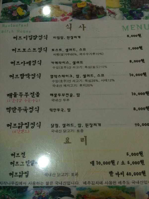 허브나라 자작나무집 이미지