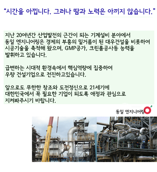 동일엔지니어링 이미지