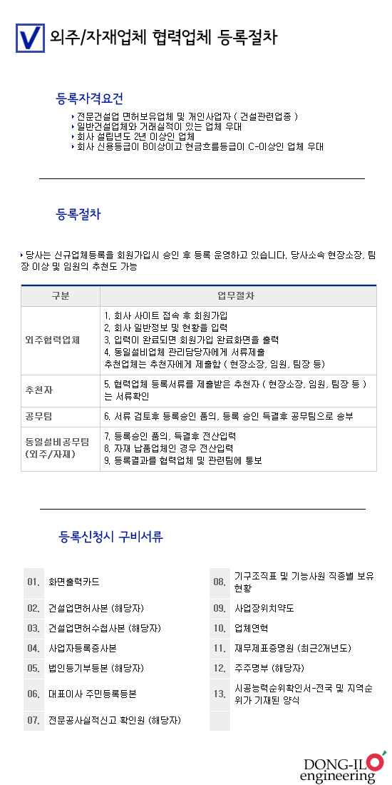 동일엔지니어링 이미지