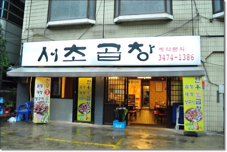 서초곱창 이미지