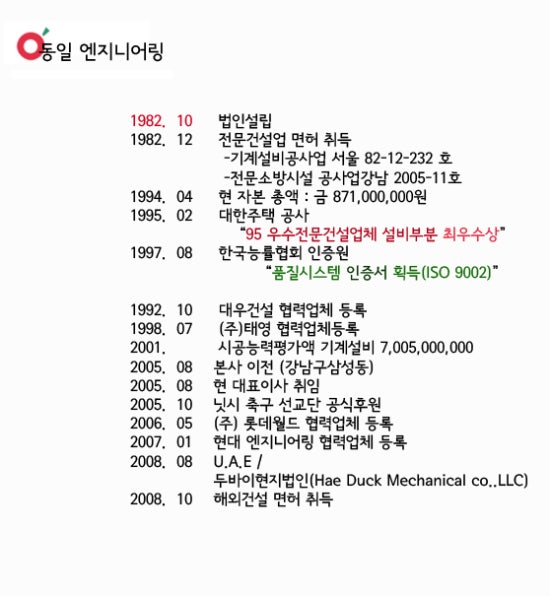 동일엔지니어링 이미지