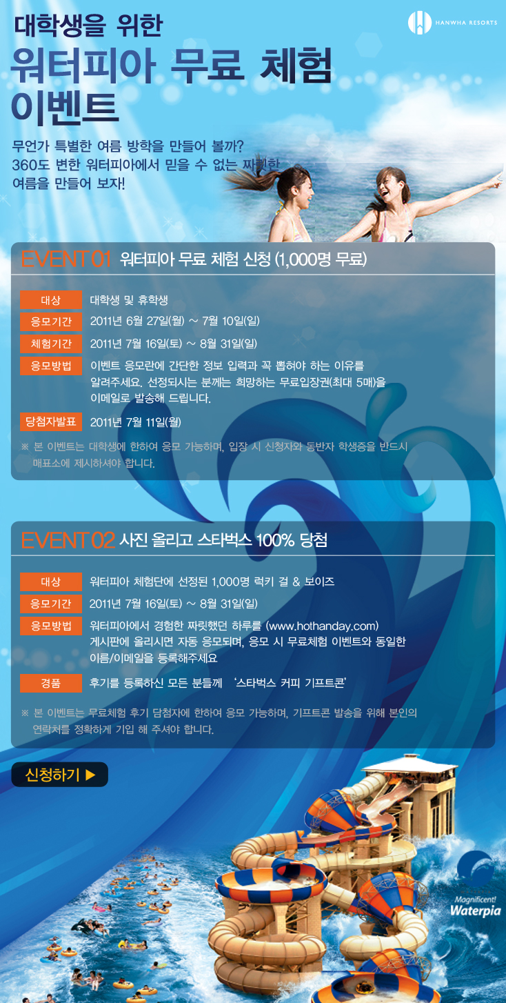 워터피아리조트 이미지