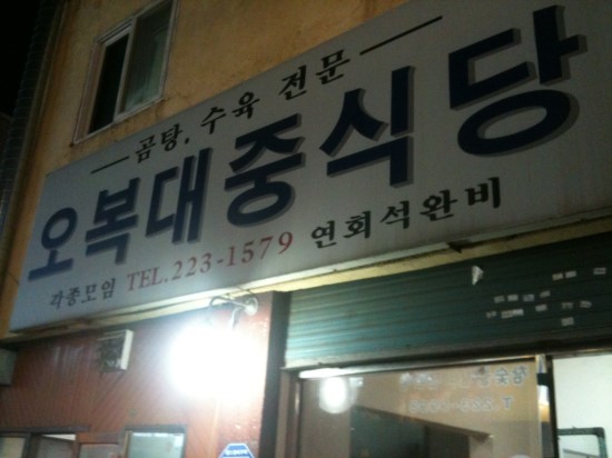 대중식당 이미지
