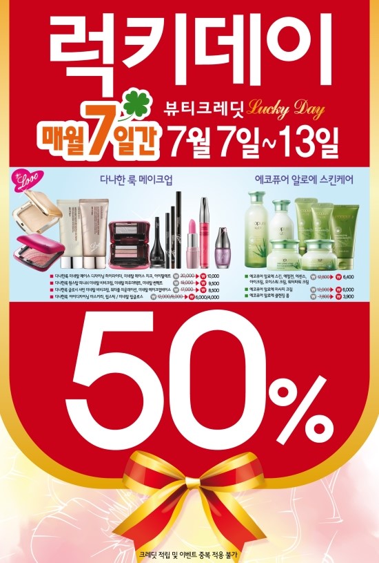 럭키데이 이미지