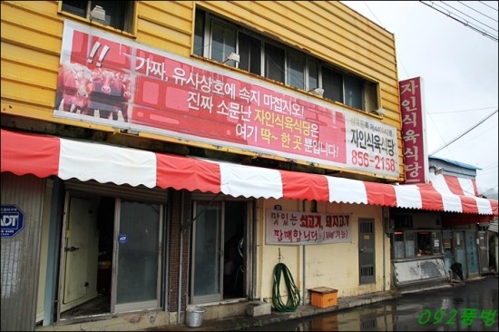 자인식육식당 이미지