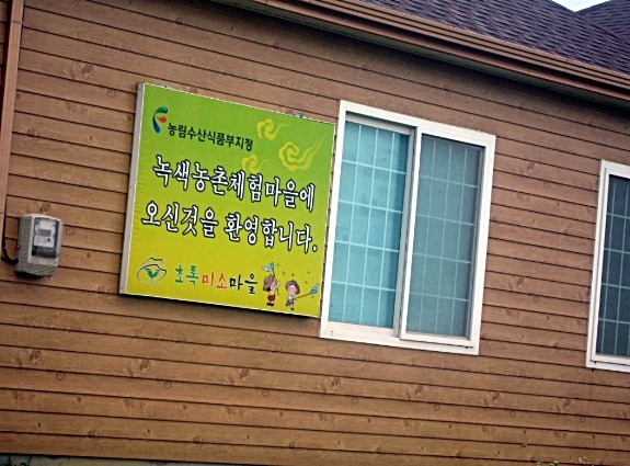 초록미소환경 이미지