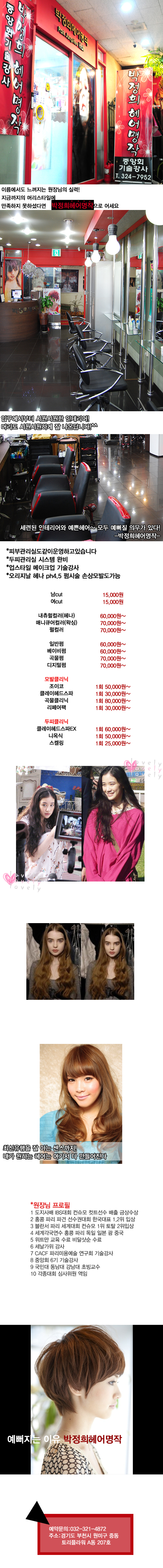 박정희헤어샵 이미지