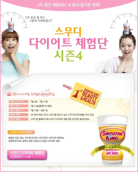 스무디킹 이미지