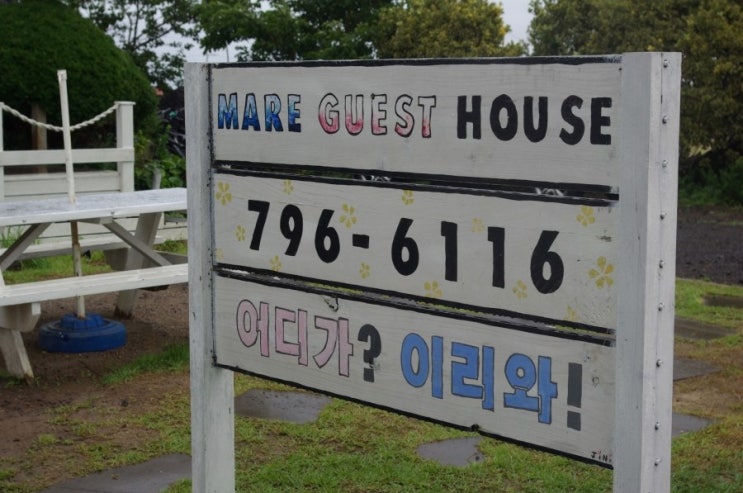 마레게스트하우스 이미지
