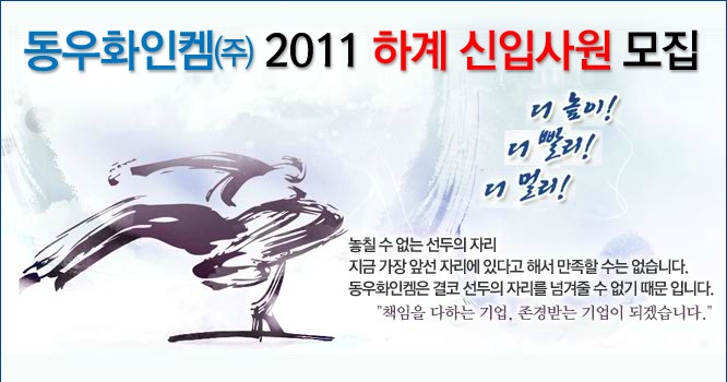 동우화인켐주식회사 이미지