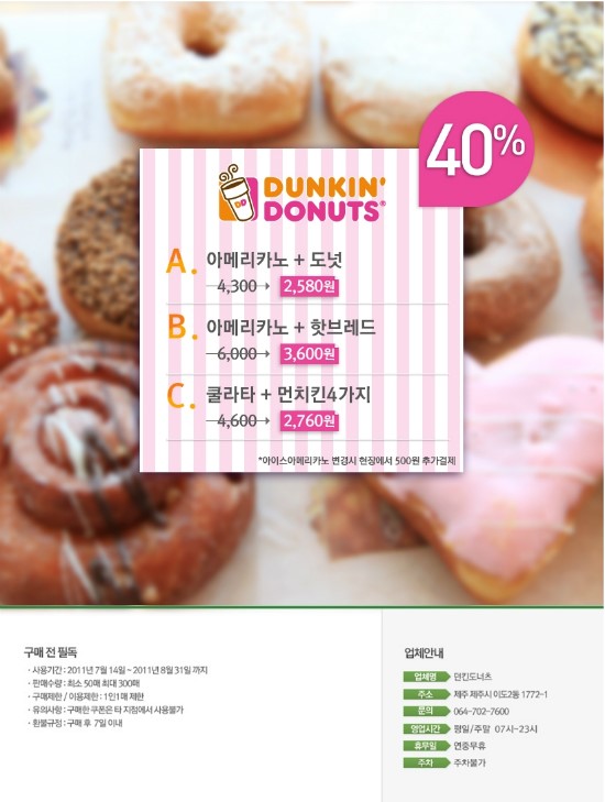 던킨제주시청점 이미지