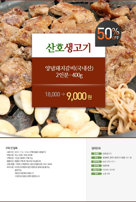 산호갈비 이미지