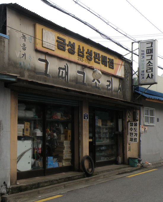 금성판매점 이미지