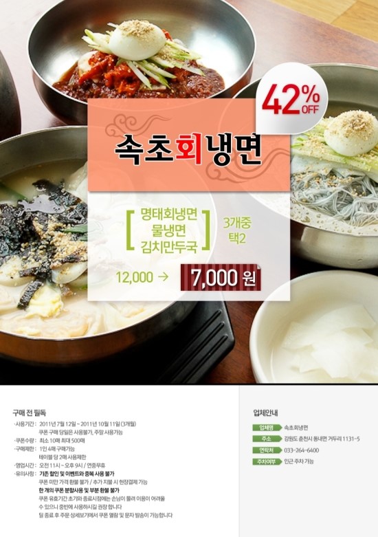 속초회냉면 이미지