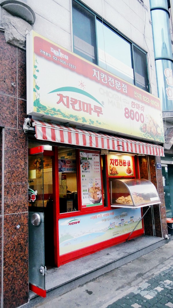 치킨마루연수 이미지