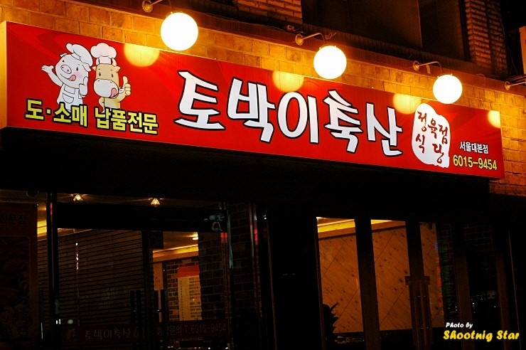 토박이축산 이미지