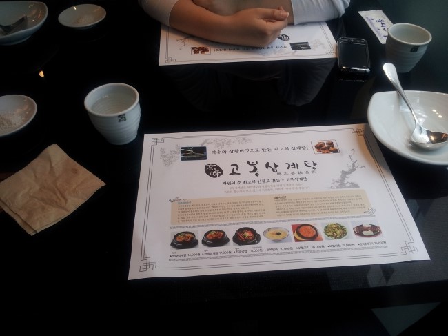 청송상황삼계탕 이미지