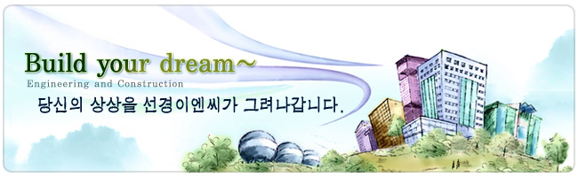 선경이엔씨 이미지