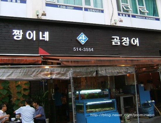 경북산곰장어 이미지