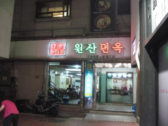 할매면옥 이미지