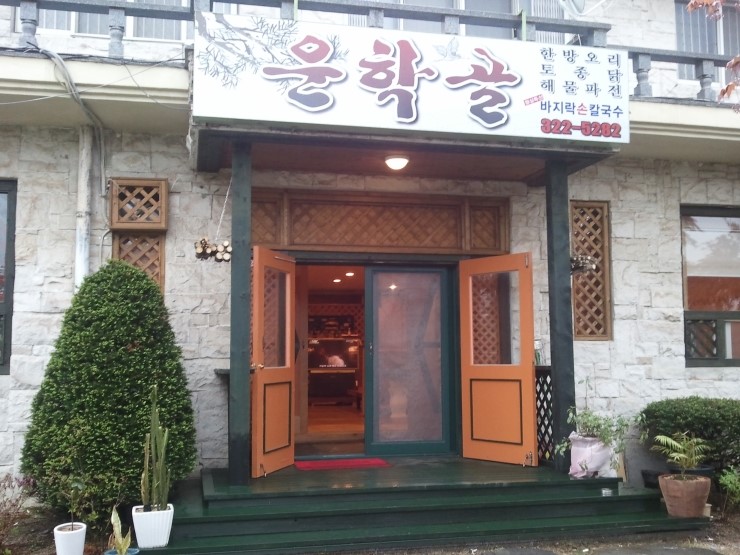 운학골 이미지
